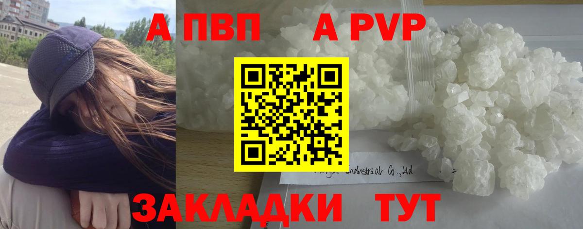 A-PVP Crystall Осинники