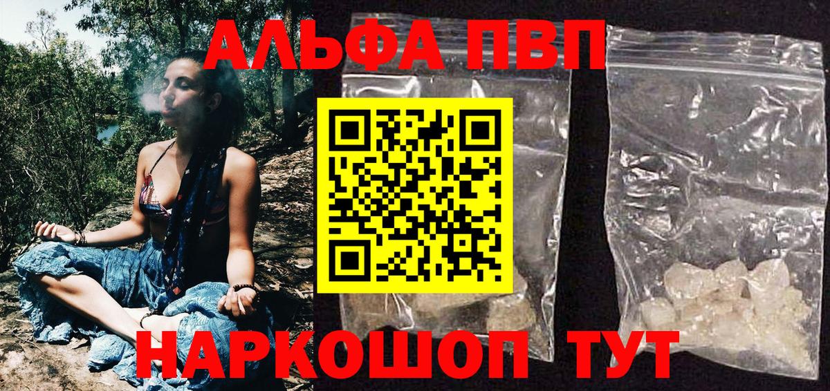 A-PVP мука  Вход с VPN  A PVP крисы CK  Alfa_PVP Соль  Осинники 