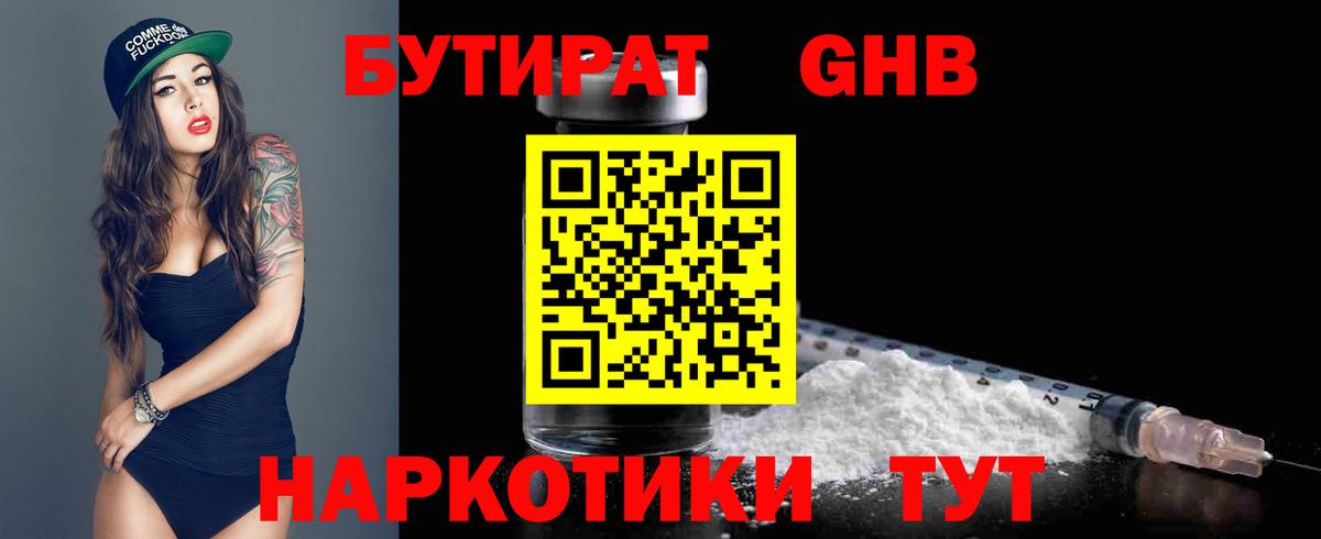 Осинники  БУТИРАТ оксибутират  Вход с VPN 