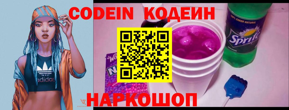 Осинники  Codein Purple Drank  Кодеин Purple Drank  Вход с VPN 