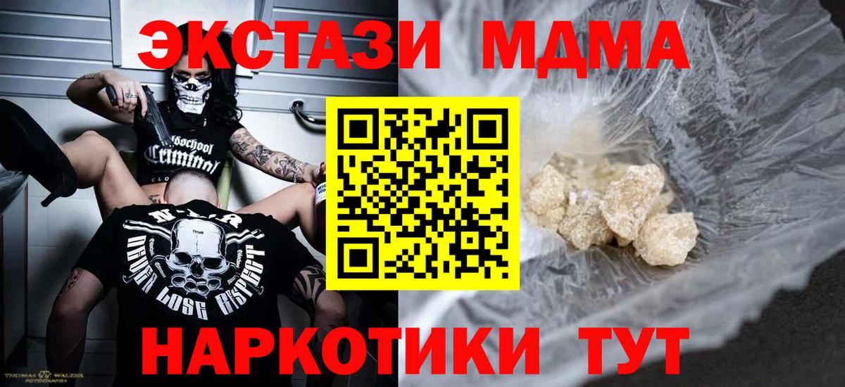МДМА VHQ  Вход с VPN  МДМА  MDMA кристаллы  Осинники 