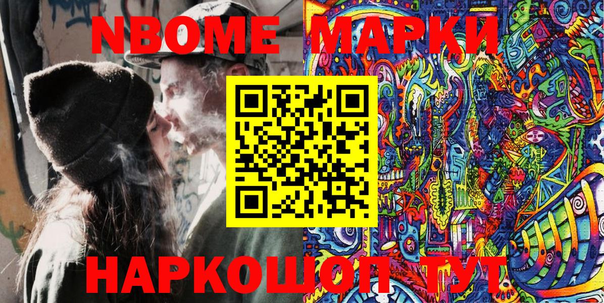 Марки 25I-NBOMe 1,5мг Осинники